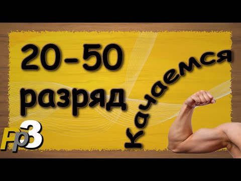 Видео: Русская Рыбалка 3.99 (Russian Fishing) Качаемся с 20 по 50 разряд