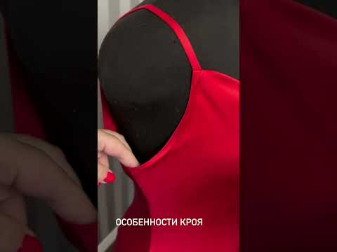 Видео: ✅️ КАК ОБРАБОТАТЬ ПЛАТЬЕ ИЗ НАТУРАЛЬНОГО ШЕЛКА РАСКРОЕННОЕ ПО КОСОЙ ?