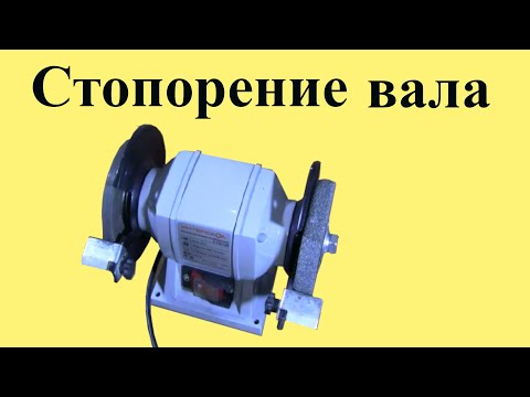 Видео: ДОРАБОТКА ЗАТОЧНЫХ станков. СТОПОРЕНИЕ вала