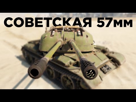 Видео: Из пушки по мамонтам: как играть на «советских молотилках»