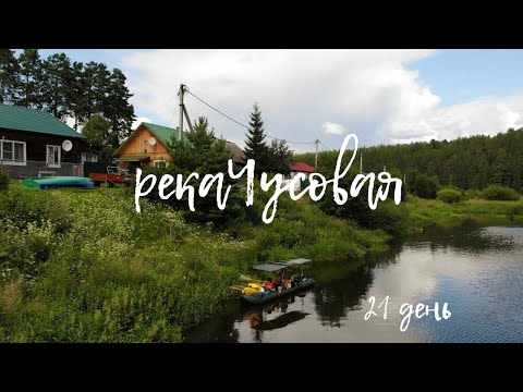 Видео: Чусовая. На солнечных панелях. Сплав, часть 1