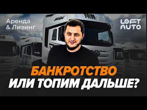 Видео: Банкротство или топим дальше? #зерновоз