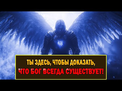 Видео: Избранный: Ты  Живое Доказательство, Что Чудеса Существуют - Святой Свет.