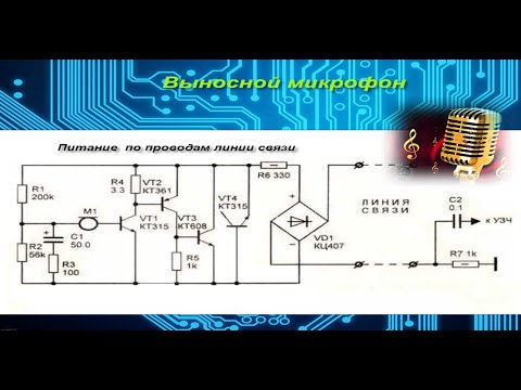 Видео: Питание  усилителя  по проводам линии связи.