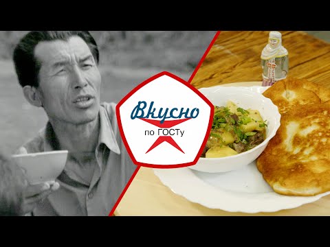 Видео: Кухня Казахской ССР | Вкусно по ГОСТу (2024)