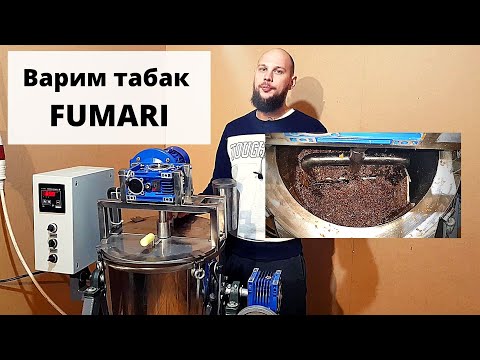 Видео: Как сделать табак для кальяна. Светлый табак, как Fumari