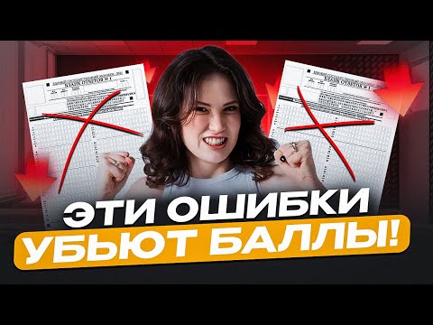 Видео: НЕ ДЕЛАЙ это на ЭКЗАМЕНЕ! / 5 ОШИБОК, которые СОВЕРШАЮТ ВСЕ на ЕГЭ по литературе 2025!
