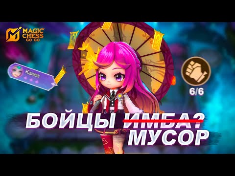 Видео: СОВСЕМ НЕ МЕТОВАЯ СБОРКА НА КАГУРУ В MAGIC CHESS: GO GO!