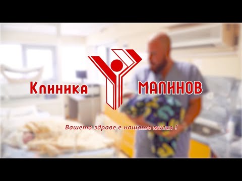 Видео: Полип на ендометриума - Клиника Малинов