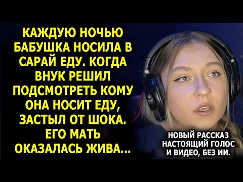 Видео: Каждую ночь бабушка носила еду в сарай. Когда внук решил узнать кому - обомлел от увиденного
