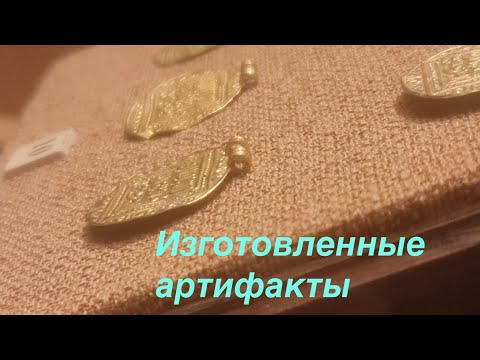 Видео: Придуманные артифакты для придуманной истории
