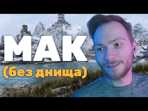 Видео: МАК не контрится, воины в слезах | Skyrim RFAB №3
