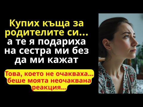 Видео: ШОКИРАЩА история за продадена къща и разбити мечти