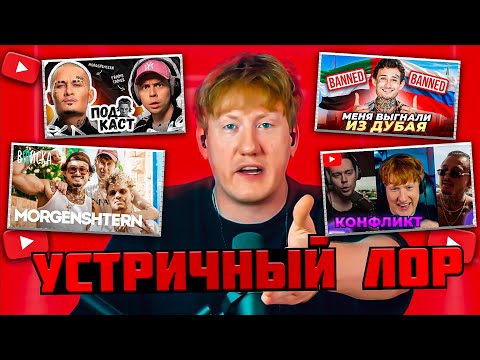 Видео: ВЕСЬ УСТРИЧНЫЙ ЛОР В ОДНОМ ВИДЕО! / DK РАЗОБРАЛ МОРГЕНШТЕРНА НА МОЛЛЕКУЛЫ / ЛИЛ ТАТАР