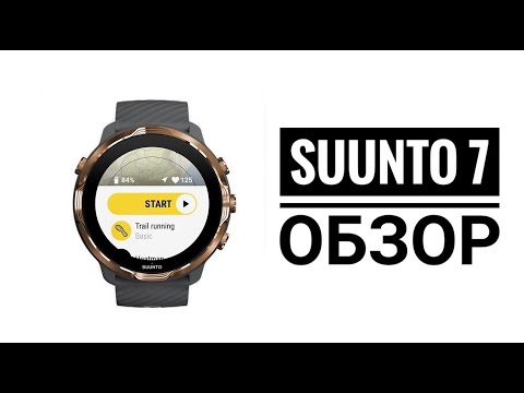 Видео: Suunto 7 - обзор и опыт использования спортивных часов на Wear OS