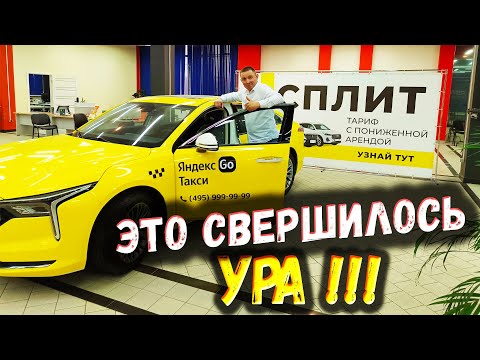 Видео: МАШИНА ДАРОМ // ЛУЧШЕЕ ПРЕДЛОЖНИЕ ОТ ПАРКА // RENT.TAXI