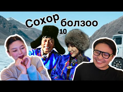 Видео: Хотын бүсгүй хөдөөд | Бид 2 хөлөрчлөө😂