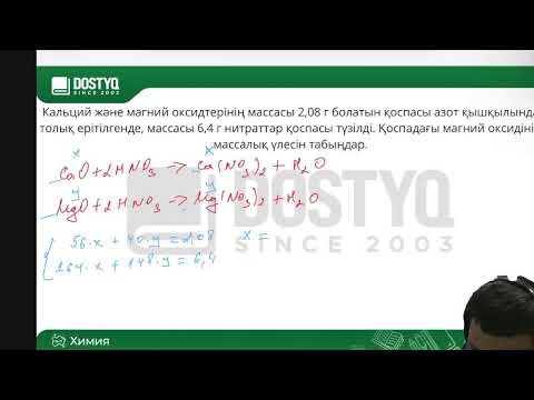 Видео: Қоспа түрлеріне есептер шығару