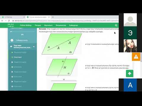 Видео: 107 топ. Гулим Нурлыбекова Математика. 02.04.20Түзу мен кеңістіктің параллелдігі.