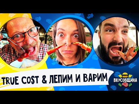 Видео: РЕСТОРАН по себестоимости / ПЕЛЬМЕННАЯ в Москве / Честный обзор / ВКУСОВЩИНА