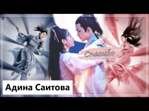 Видео: Клип на дораму Кровавый роман | Bloody Romance - Спасибо (Wan Mei | Qi Xue💔Chang An | Xie Huan) MV