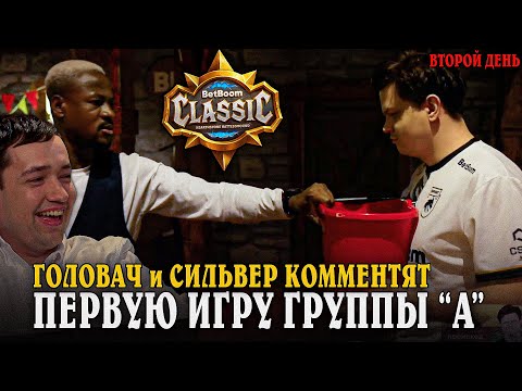 Видео: 2 День! Сильвернейм и Головач КОММЕНТИРУЕТ Первую Игру ГРУППЫ "A" SilverName Сильвернейм Hearthstone