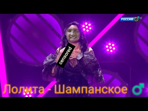 Видео: Лолита - Шампанское right version♂️ gachi remix♂️