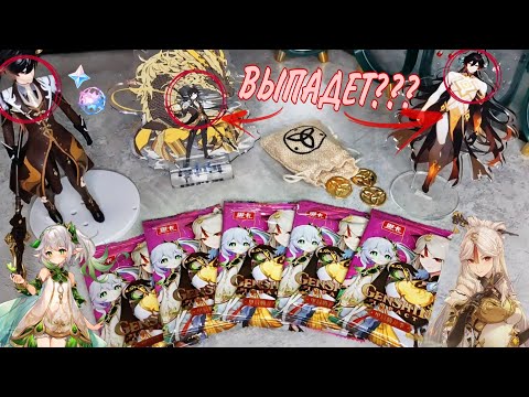 Видео: ОХОТА НА ЧЖУН ЛИ!✨ НИНКА, НАХИДА, ПОМОГАЙТЕ // распаковка рандомных карт GENSHIN IMPACT