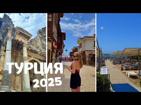 Видео: ВЛОГ 🇹🇷 ТУРЦИЯ | майский girls trip и плюс вайб 🧿