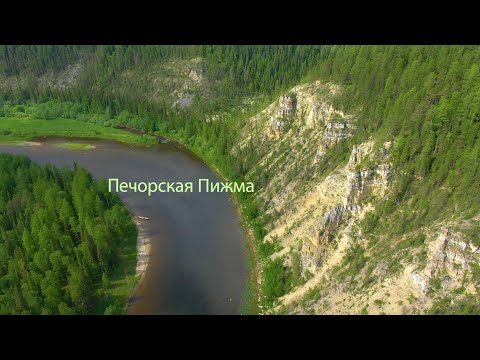 Видео: Печорская Пижма. 1 часть.