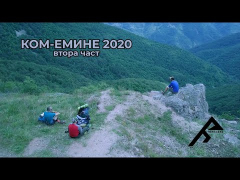 Видео: Боровинки, диви ягоди и яки емоции по Е3 |Ком-Емине 2020 втора част| Rest.Less