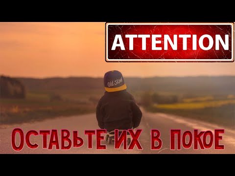Видео: НЕ ТРОГАЙТЕ Б...Ь ДЕТЕЙ | Обзор методов лечения