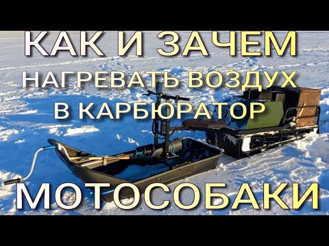 Видео: МОТОБУКСИРОВЩИК - ПОДОГРЕВ ВОЗДУХА!!