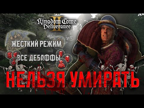 Видео: Я сделал эту игру невозможной | Kingdom Come Deliverance ll