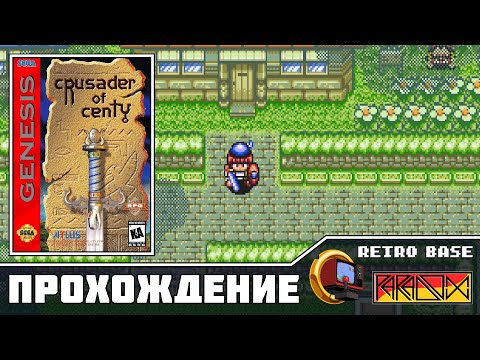 Видео: Crusader of Centy (Sega Genesis) - Прохождение (Firstrun) реквест от  Уголка (Часть 3)