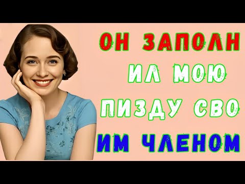 Видео: "Мачеха вошла в ванную, и всё изменилось..." | Истории измен