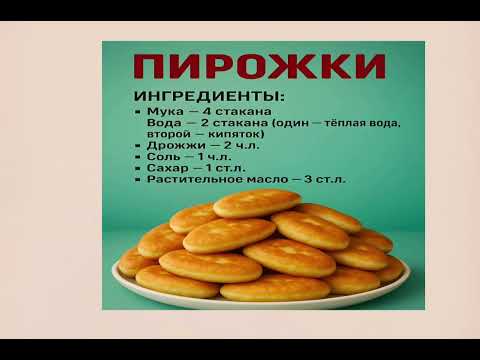 Видео: Пирожки на все случаи. 