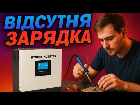 Видео: Mexxsun, LVT, Phantom UPS - Ремонти