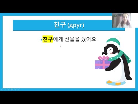 Видео: уроки корейского для начинающих I готовимся к TOPIK I (лексика)