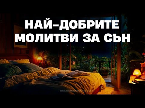 Видео: Спете винаги с Божието слово | Пускай това цяла нощ и бъди благословен