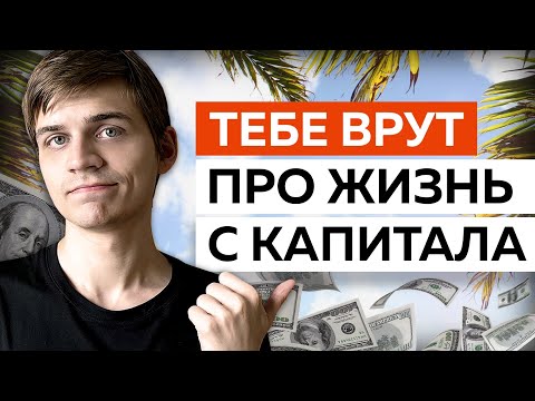 Видео: Только ДВА актива приносят пассивный доход