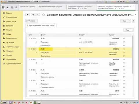 Видео: Отражение зарплаты в бухгалтерском учете