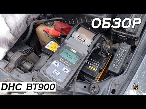 Видео: ОБЗОР: DHC BT 900 - Тестер аккумуляторов, стартера и генератора.