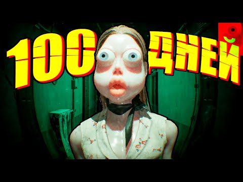 Видео: 100 ДНЕЙ КОШМАРА В WHO'S AT THE DOOR