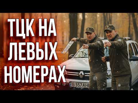 Видео: 🔥 С Калашом Против ТЦК | Их Поймали С Поличным 🤬