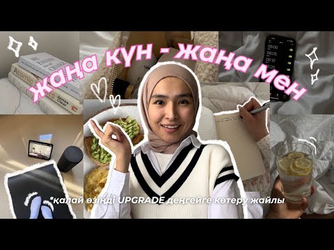 Видео: Өсетін кез келді, бұл жолы мүмкіндікті жіберіп алма!