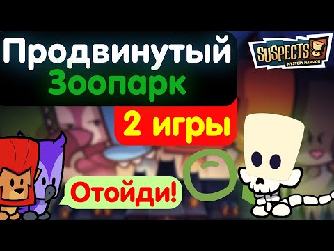 Видео: Инспектор и гость на продвинутом уровне сложности. Suspects