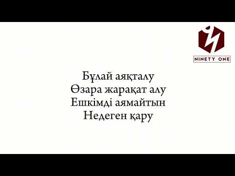 Видео: Ninety one - OTTEGI (Оттегі) караоке текст песни lyrics