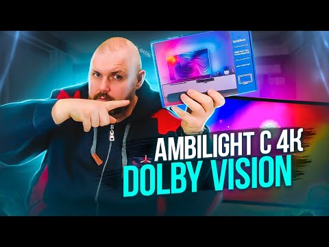 Видео: ТОП 4K AMBILIGHT ДЛЯ ЛЮБОГО ТВ БОКСА И КОНСОЛИ 4K DOLBY VISION И DOLBY ATMOS В 60 Hz, АФР И СЕС