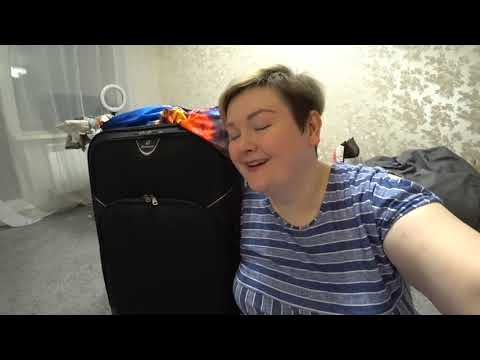 Видео: Запрягла Вована! 😈 Чемоданное настроение 👜✈🌴 Собираем вещи в Турцию! КУЧА вещей! Влог